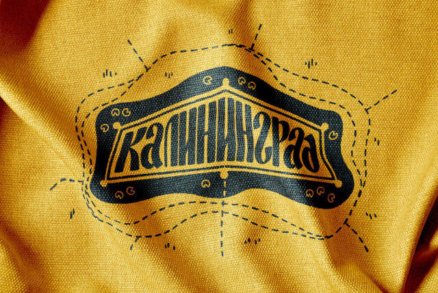 Внутренний Калининград - CO:CREATE 1