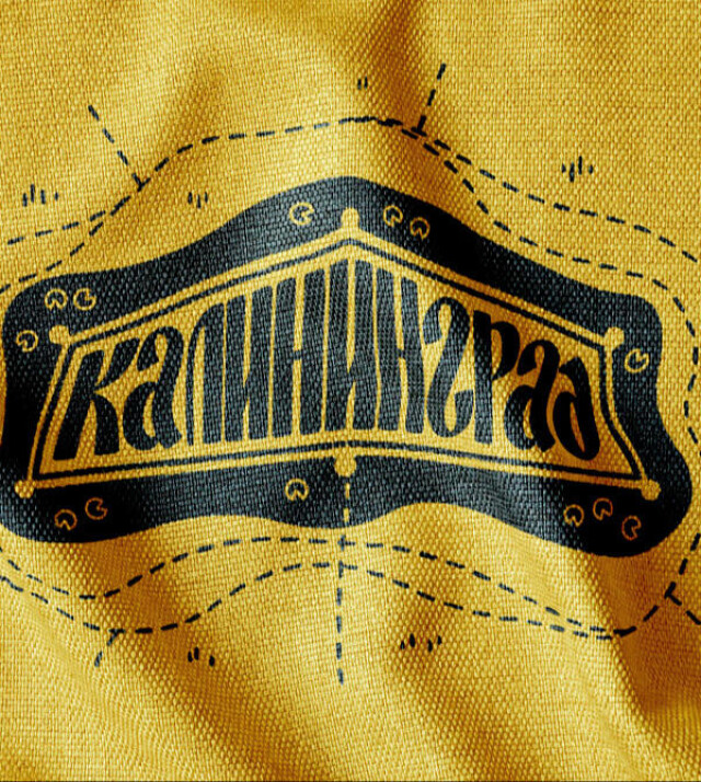 Внутренний Калининград - CO:CREATE