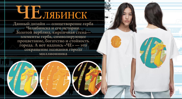 ЧЕлябинск - CO:CREATE 2