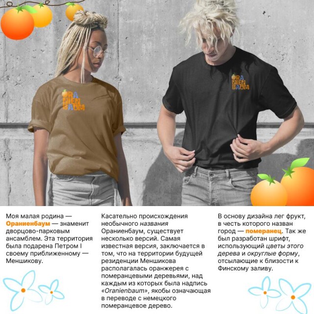 Ораниенбаум - померанцевое дерево - CO:CREATE 1