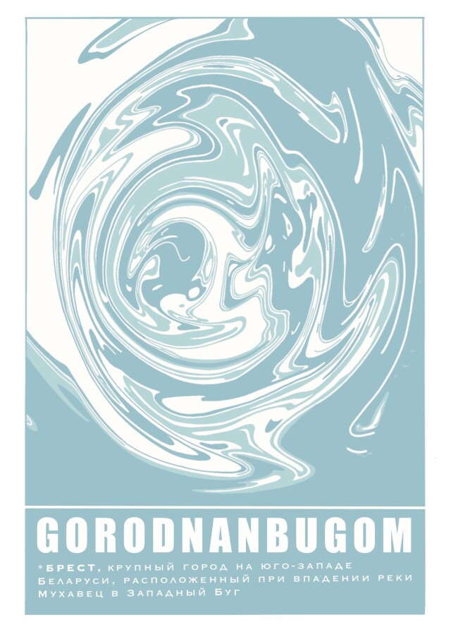 Город над Бугом - CO:CREATE 3