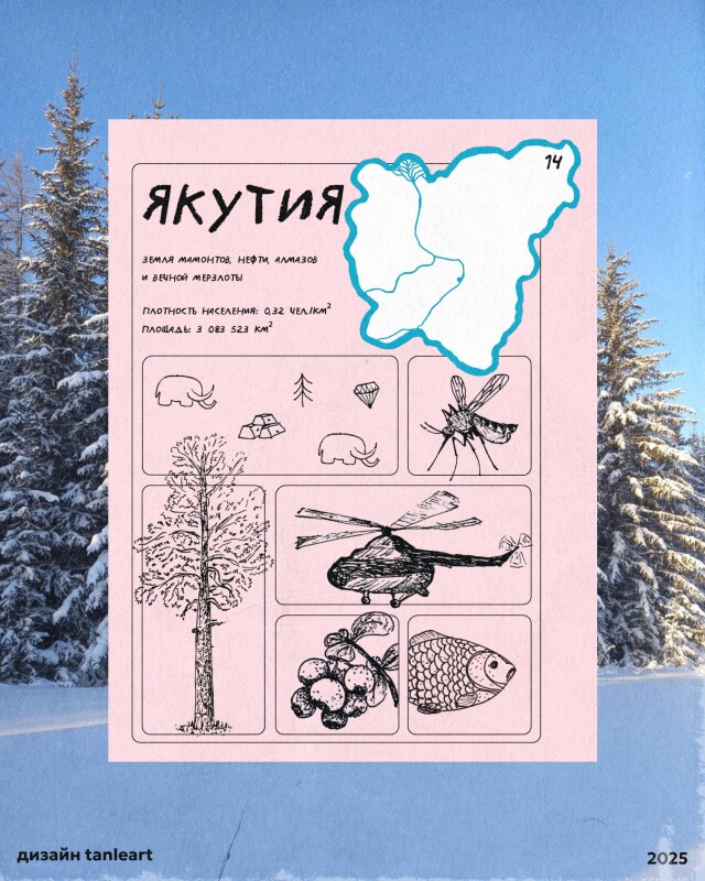 якутия - земля мамонтов - CO:CREATE 3