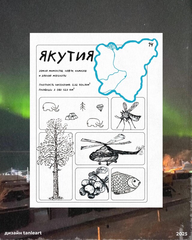 якутия - земля мамонтов - CO:CREATE 7