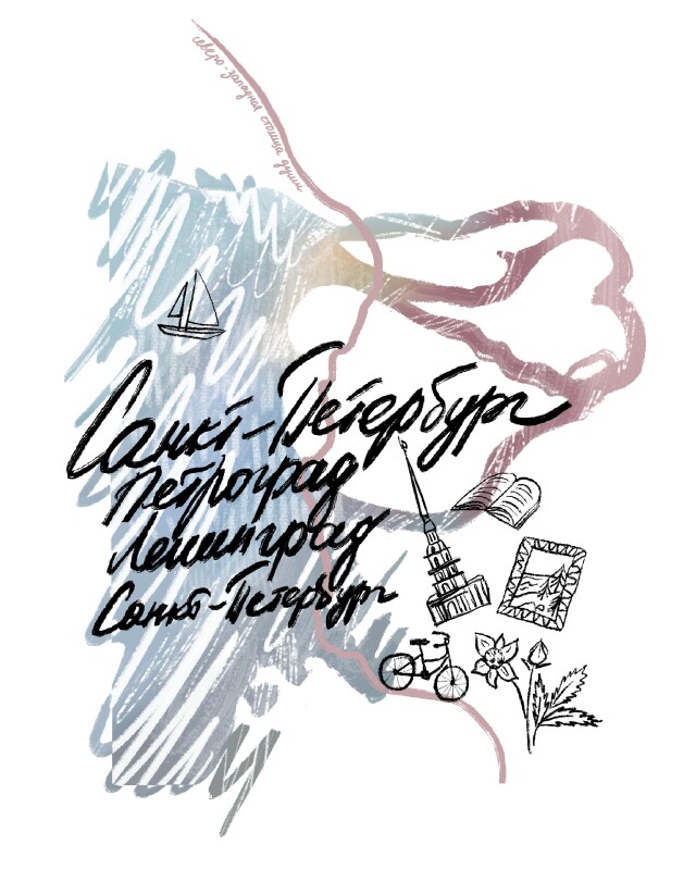 Питер — северо-западная столица души - CO:CREATE 2