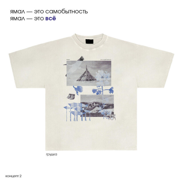 Ямал — край земли - CO:CREATE 6