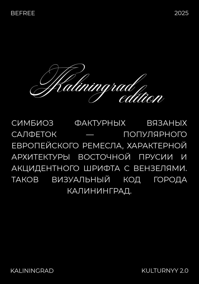 KALININGRAD EDITION - CO:CREATE 1
