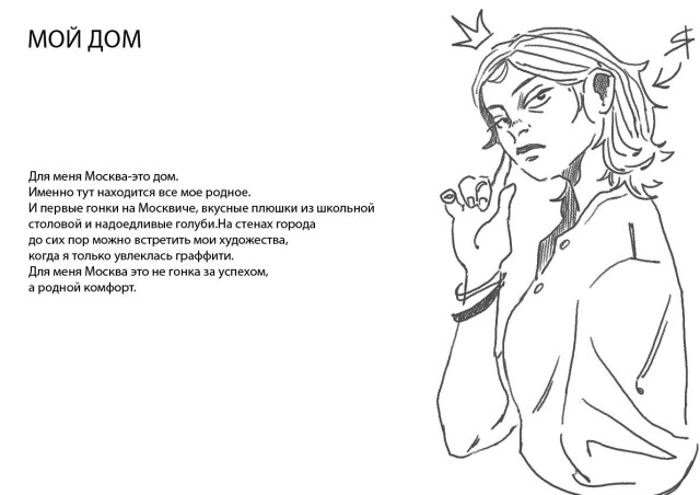 Дорогие вещи - CO:CREATE 1