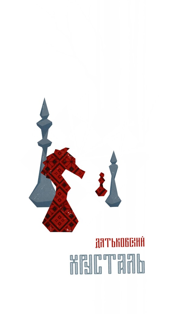 ЛЕС, ЧТО ЗВЕНИТ ХРУСТАЛЕМ - CO:CREATE 8