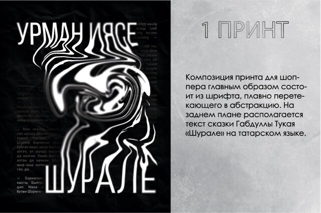 Шурале - CO:CREATE 4