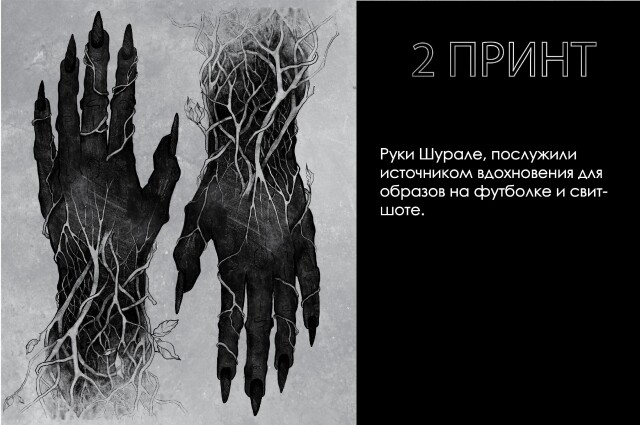 Шурале - CO:CREATE 3