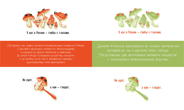 Рязанская поговорка - CO:CREATE 2