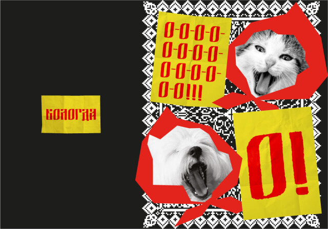 ВОООООЛОГДА - CO:CREATE 1