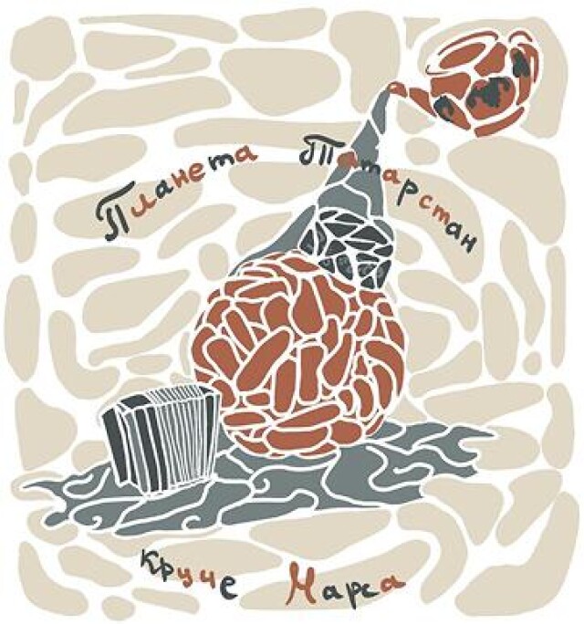 Планета Татарстан - CO:CREATE 1