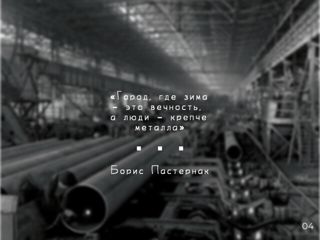 [где люди крепче металла] - CO:CREATE 4