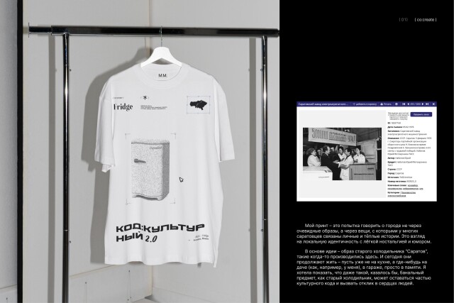 Теплые Воспоминания - CO:CREATE 2