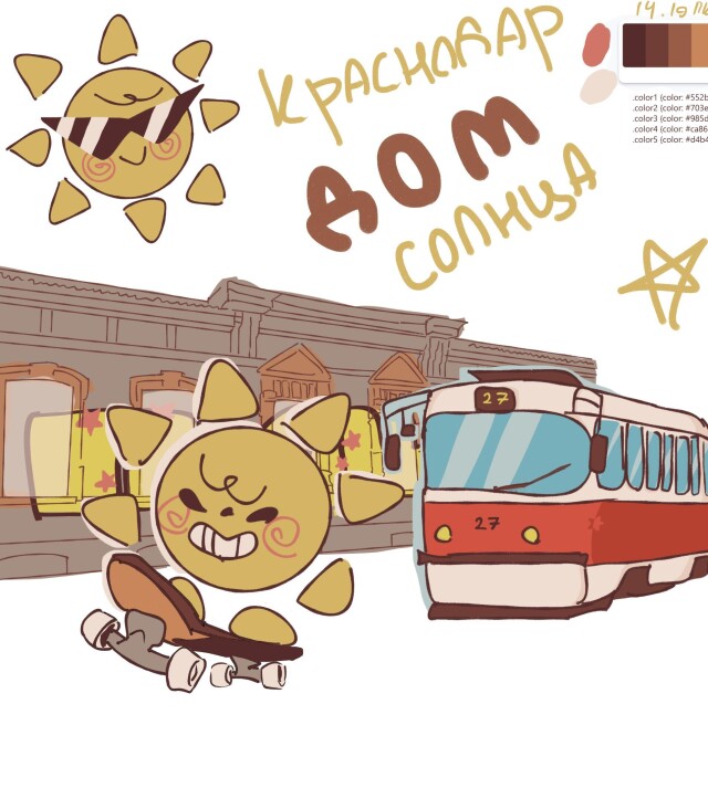 Краснодар город солнца - CO:CREATE