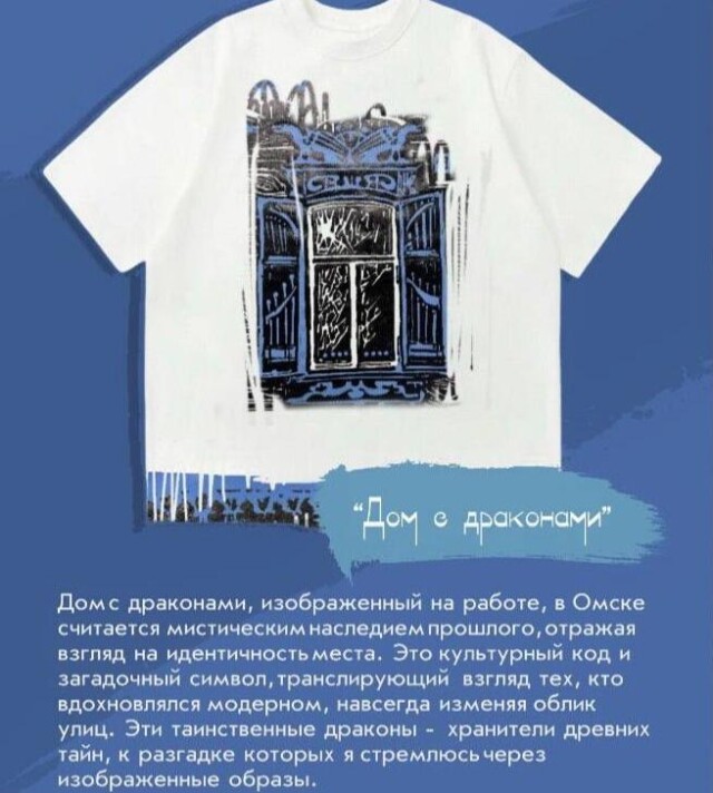 Дом с драконами. Омск - CO:CREATE