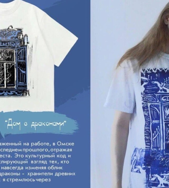 Дом с драконами. Омск - CO:CREATE