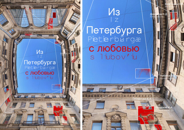 Из Петербурга с любовью - CO:CREATE 2