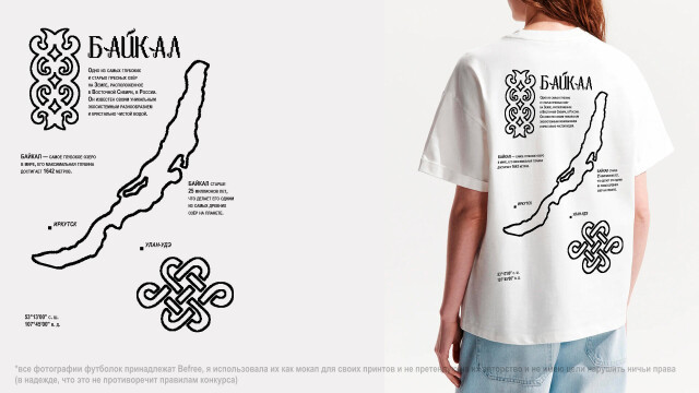 Байкал - CO:CREATE 2