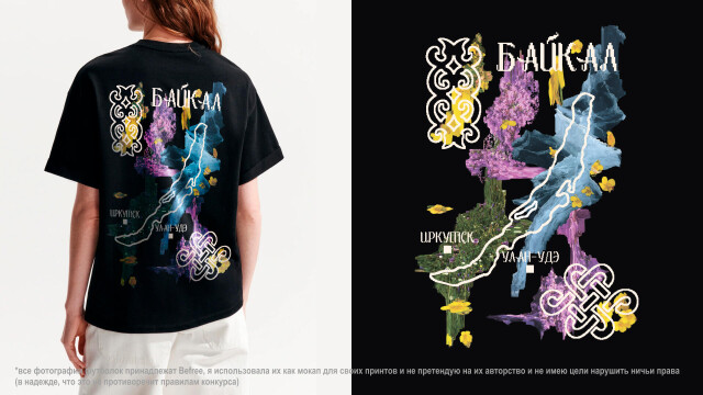 Байкал - CO:CREATE 5