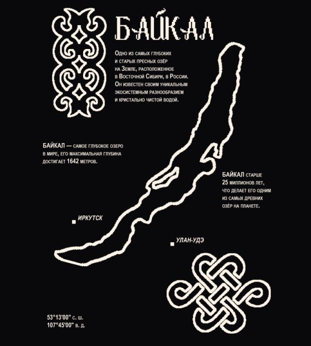 Байкал - CO:CREATE