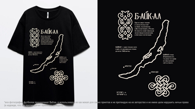 Байкал - CO:CREATE 3