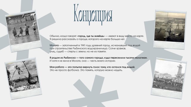 Русская Атлантида - CO:CREATE 2