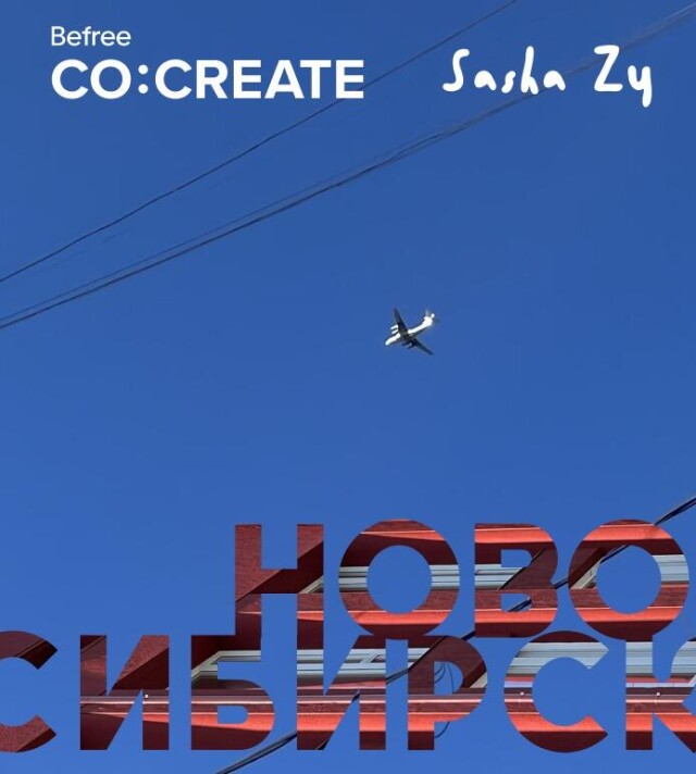КОД:54 НоваяСибирь - CO:CREATE