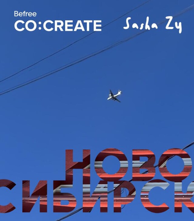 КОД:54 НоваяСибирь - CO:CREATE 1
