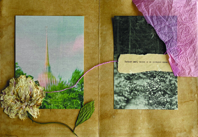 Зыбкий мой - CO:CREATE 1