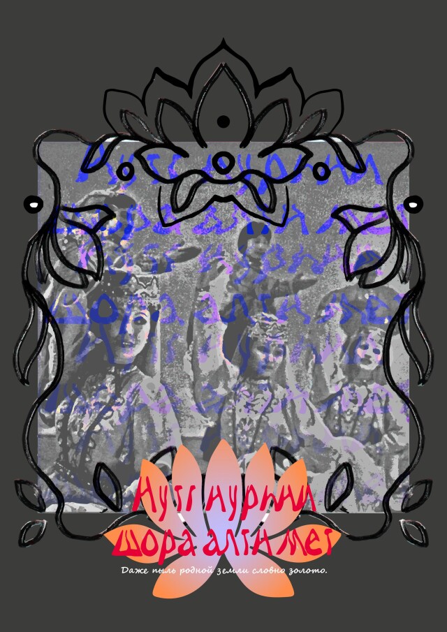 Республика Калмыкия - CO:CREATE 6