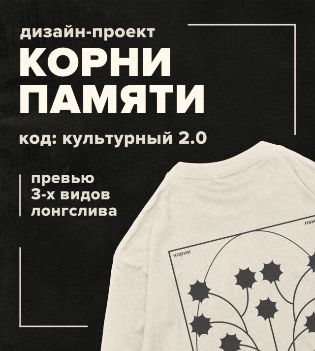 Корни памяти / Мытищи - CO:CREATE