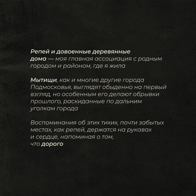 Корни памяти / Мытищи - CO:CREATE 2