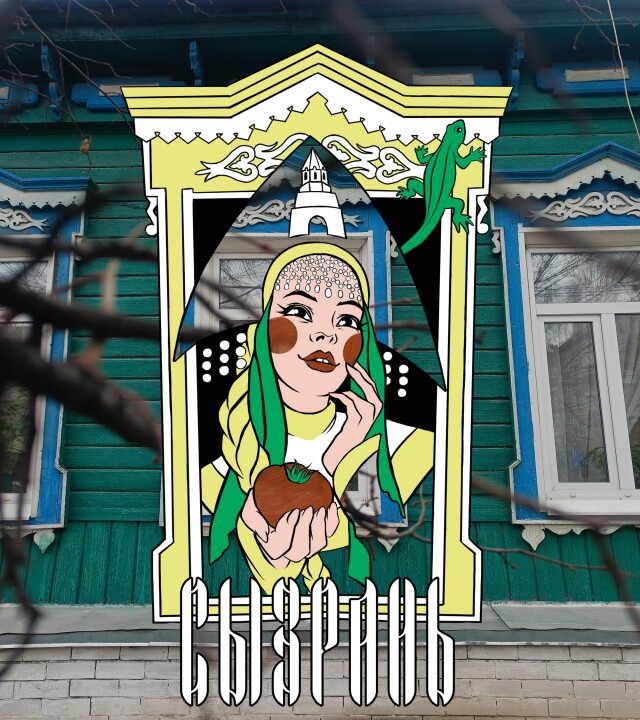 Сызрань-сказ - CO:CREATE 1