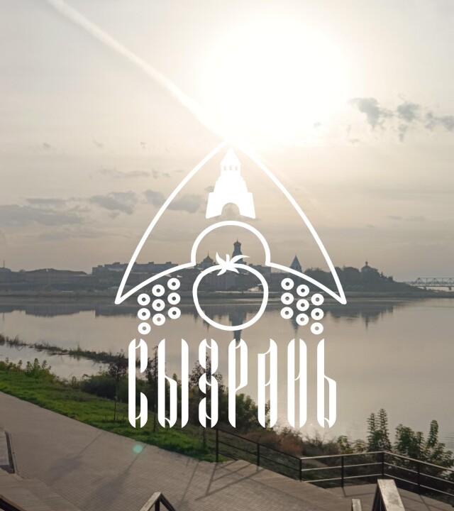 Сызрань-сказ - CO:CREATE 5