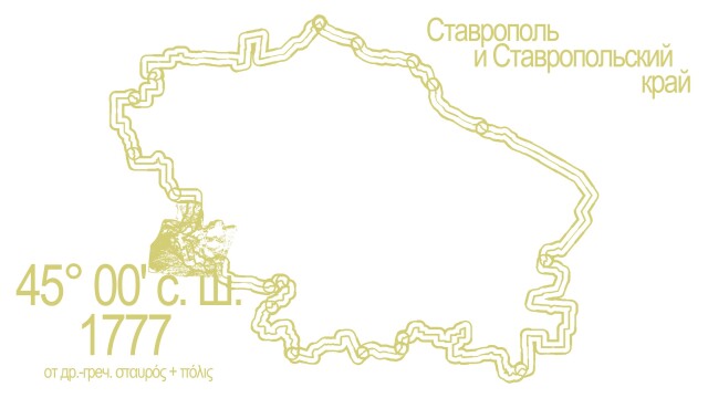 Ставрополь и Ставропольский край - CO:CREATE 3