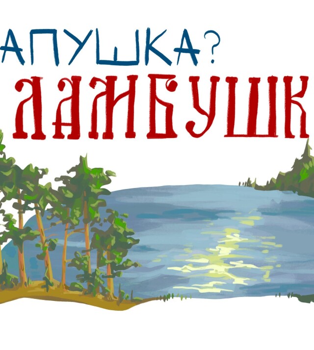 Лапушка? Ламбушка - CO:CREATE