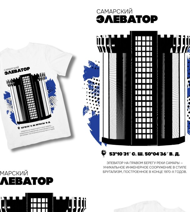 Самарский Элеватор - CO:CREATE