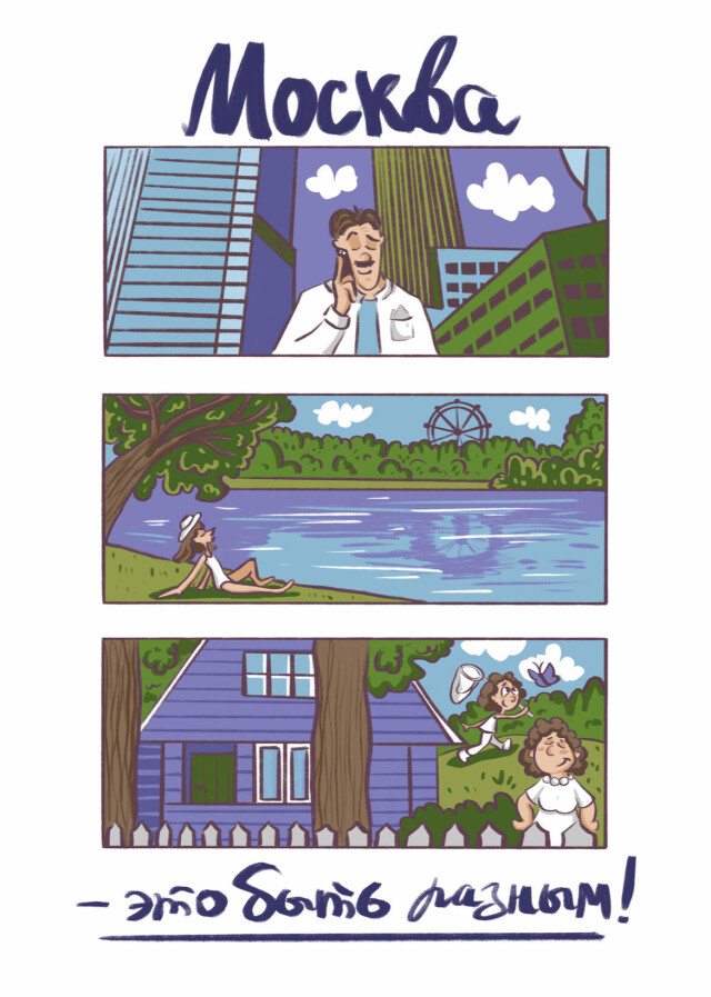 Жизнь в Москве - CO:CREATE 1