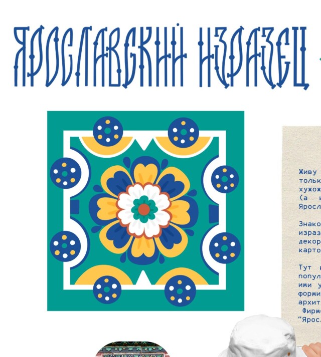 неМНОГО Ярославля - CO:CREATE