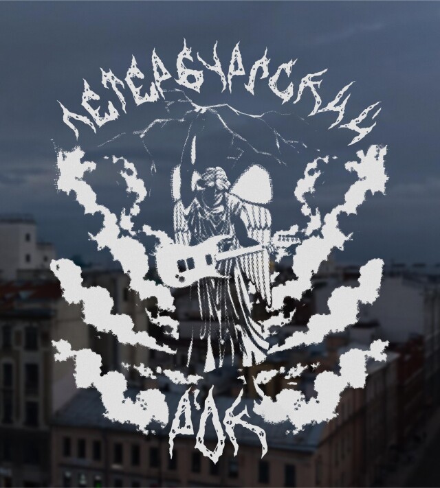 ПЕТЕРБУРГСКИЙ РОК - CO:CREATE 5