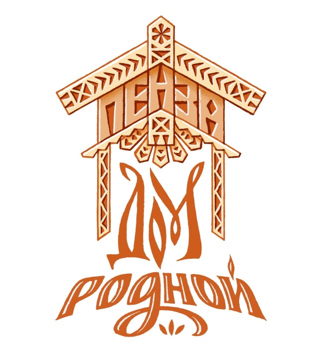 Пенза - дом родной - CO:CREATE