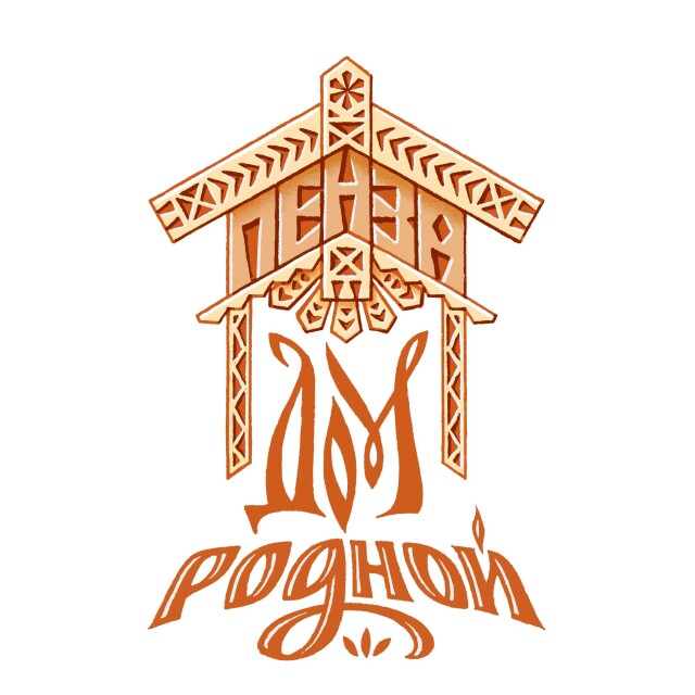 Пенза - дом родной - CO:CREATE 1