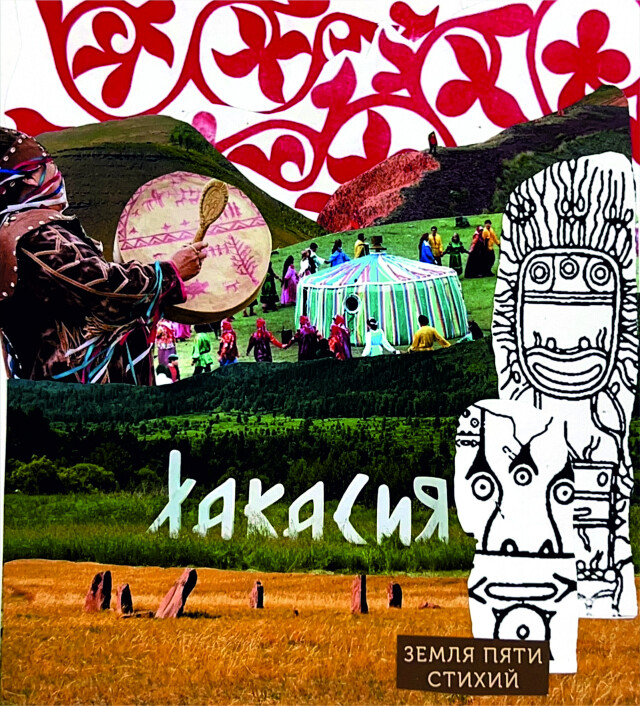 Земля пяти стихий - CO:CREATE 2