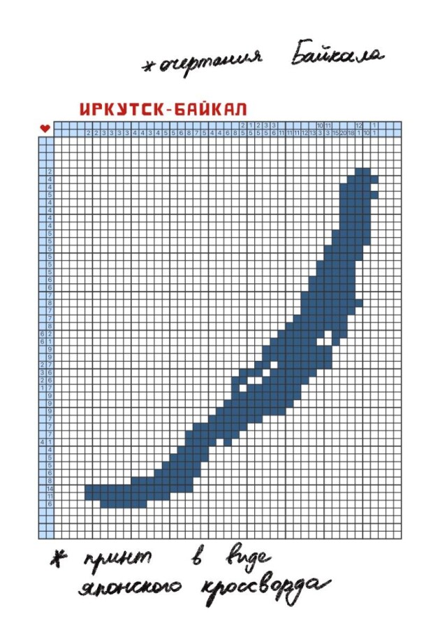 Иркутск-Байкал - CO:CREATE