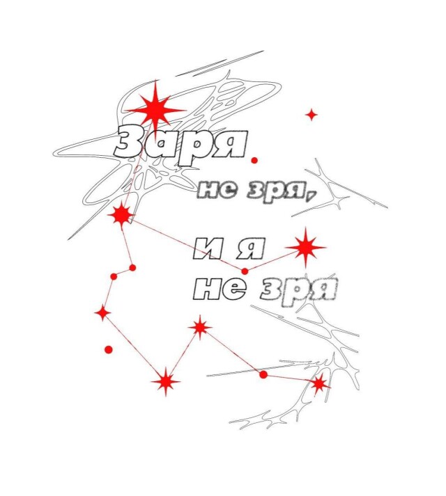 Заря - CO:CREATE