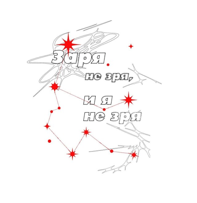 Заря - CO:CREATE 1