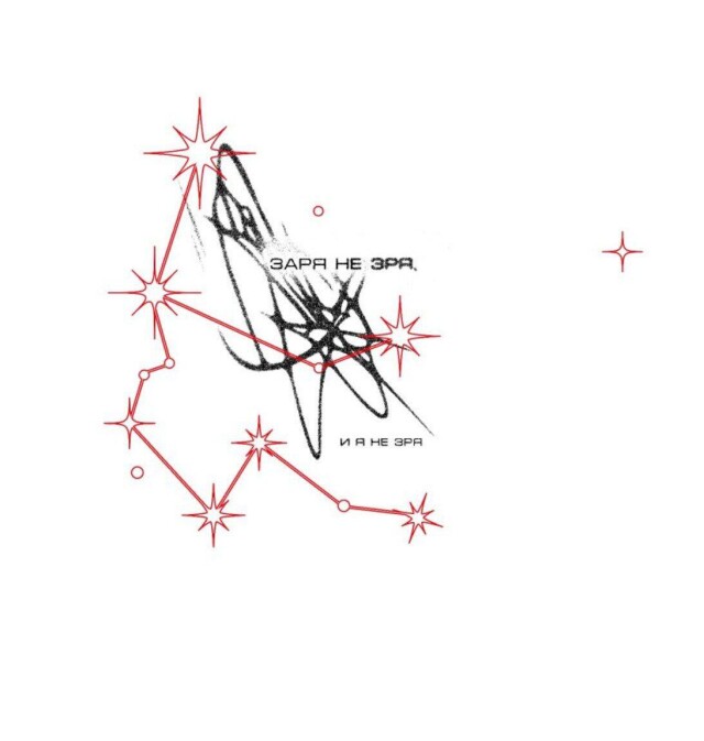 Заря - CO:CREATE 4