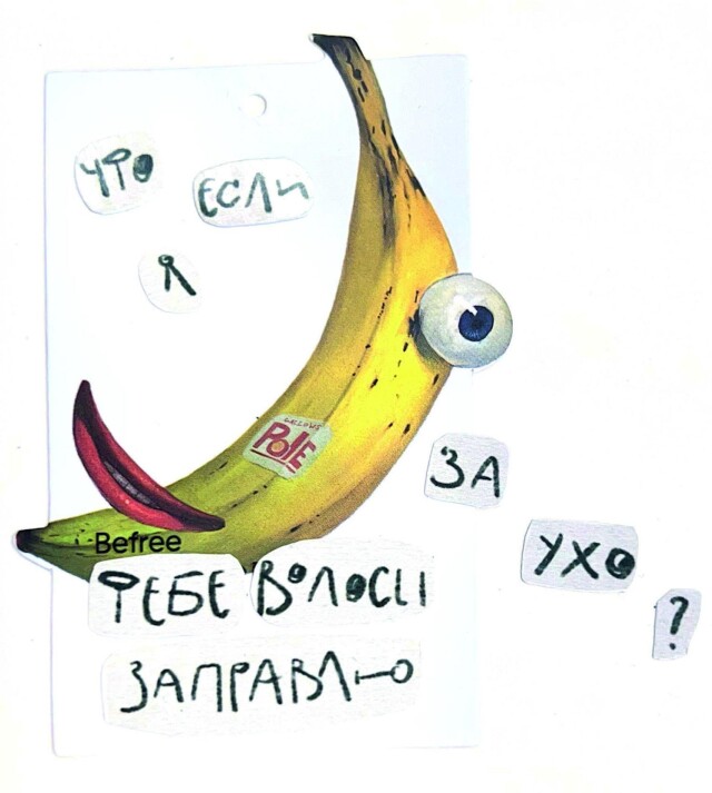 Банановая романтика - CO:CREATE